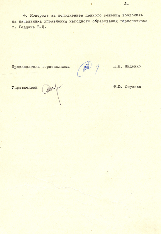 Решение исполнительного комитета Нижнетагильского городского Совета народных депутатов от 14 февраля 1991 года № 44. (НТГИА. Ф.70.Оп.2.Д.2038.Л.216)