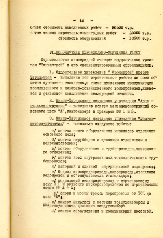 Акт приемки и ввода в действие кислородной станции НТМЗ комиссии министерства черной металлургии и министерства строительства предприятий металлургической и химической промышленности СССР от 11 февраля 1956 года. (НТГИА. Ф.229. Оп.1. Д.893. Л.14)