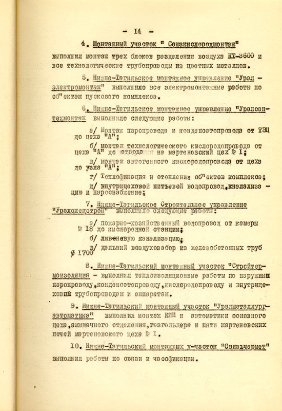 Акт приемки и ввода в действие кислородной станции НТМЗ комиссии министерства черной металлургии и министерства строительства предприятий металлургической и химической промышленности СССР от 11 февраля 1956 года. (НТГИА. Ф.229. Оп.1. Д.893. Л.15)