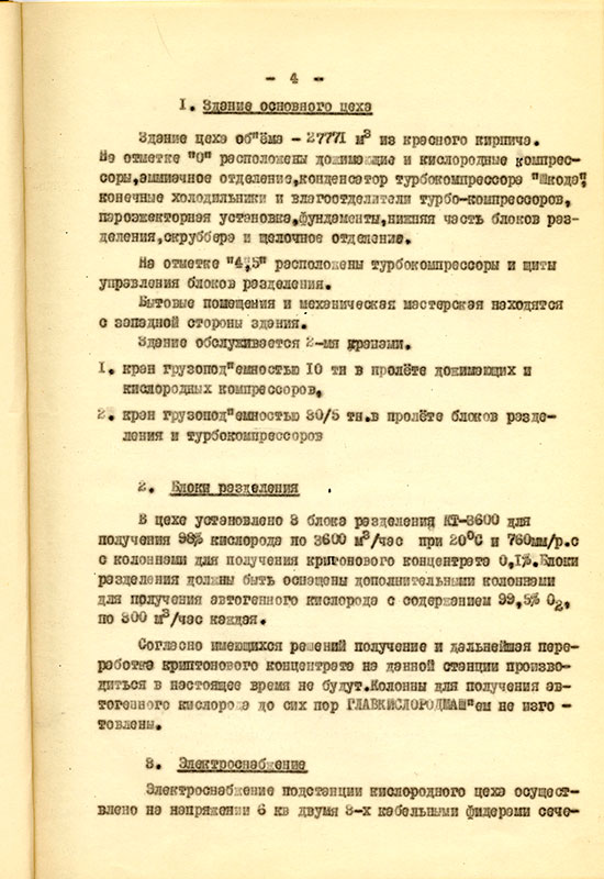 Акт приемки и ввода в действие кислородной станции НТМЗ комиссии министерства черной металлургии и министерства строительства предприятий металлургической и химической промышленности СССР от 11 февраля 1956 года. (НТГИА. Ф.229. Оп.1. Д.893. Л.5)