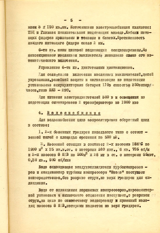 Акт приемки и ввода в действие кислородной станции НТМЗ комиссии министерства черной металлургии и министерства строительства предприятий металлургической и химической промышленности СССР от 11 февраля 1956 года. (НТГИА. Ф.229. Оп.1. Д.893. Л.6)