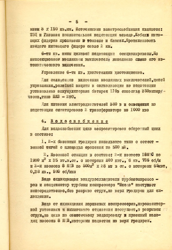 Акт приемки и ввода в действие кислородной станции НТМЗ комиссии министерства черной металлургии и министерства строительства предприятий металлургической и химической промышленности СССР от 11 февраля 1956 года. (НТГИА. Ф.229. Оп.1. Д.893. Л.6)