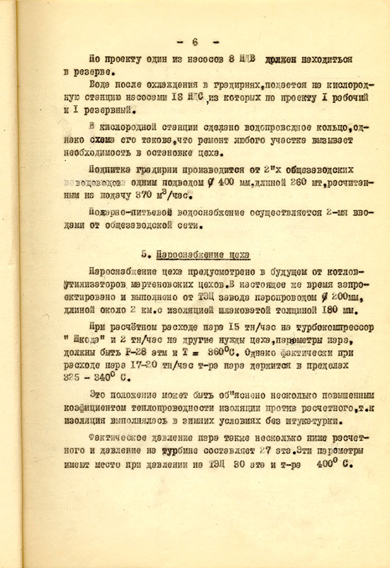 Акт приемки и ввода в действие кислородной станции НТМЗ комиссии министерства черной металлургии и министерства строительства предприятий металлургической и химической промышленности СССР от 11 февраля 1956 года. (НТГИА. Ф.229. Оп.1. Д.893. Л.7)