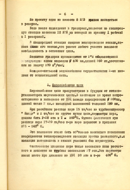 Акт приемки и ввода в действие кислородной станции НТМЗ комиссии министерства черной металлургии и министерства строительства предприятий металлургической и химической промышленности СССР от 11 февраля 1956 года. (НТГИА. Ф.229. Оп.1. Д.893. Л.7)