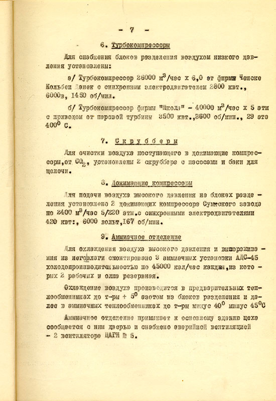 Акт приемки и ввода в действие кислородной станции НТМЗ комиссии министерства черной металлургии и министерства строительства предприятий металлургической и химической промышленности СССР от 11 февраля 1956 года. (НТГИА. Ф.229. Оп.1. Д.893. Л.8)