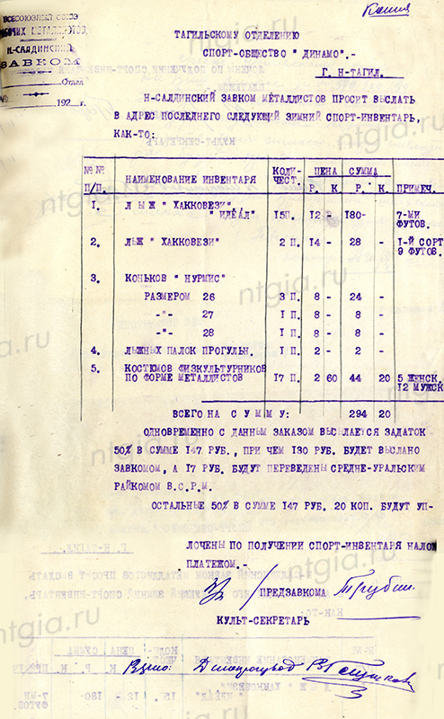 Письмо председателя Нижнесалдинского завкома металлистов в Нижнетагильское отделение спортивного общества «Динамо» о продаже зимнего спортинвентаря. [14 ноября 1927 года]. (НТГИА. Ф.85.Оп.1.Д.769.Л.468)