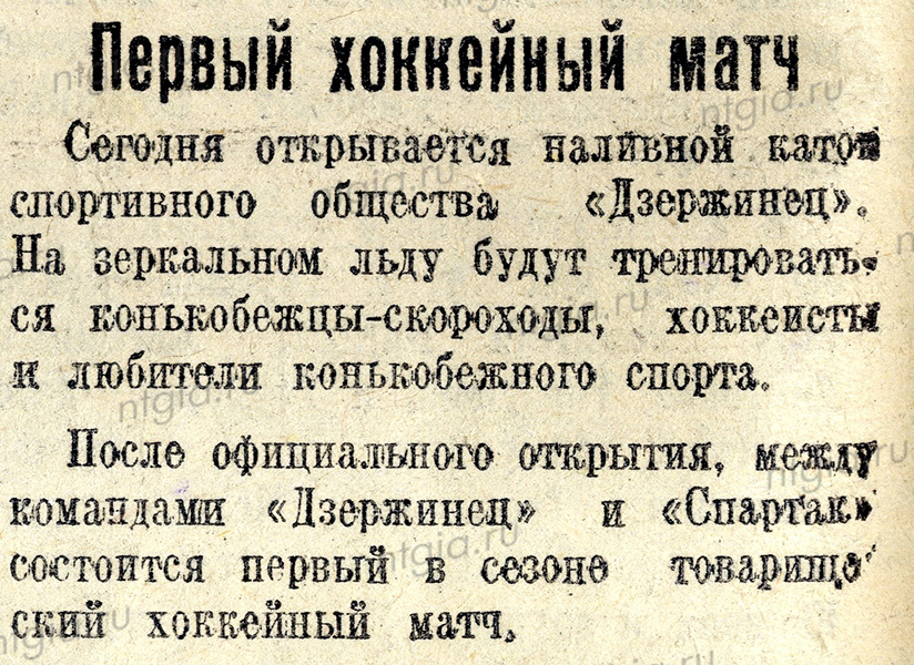 Заметка «Первый хоккейный матч». - Газета «Тагильский рабочий». - 1940 г. - 30 ноября (№ 278). - С.4