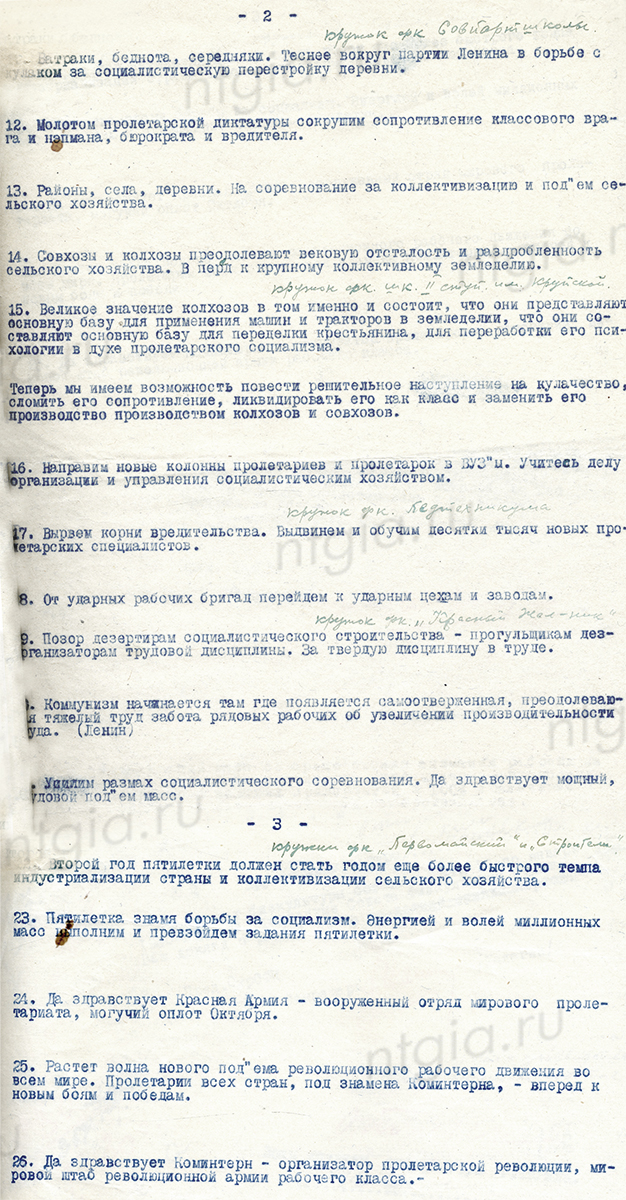 Лозунги к Ленинским дням для участников лыжных пробегов. 1929 год. (НТГИА. Ф.61.Оп.1.Д.77.Л.9-11)