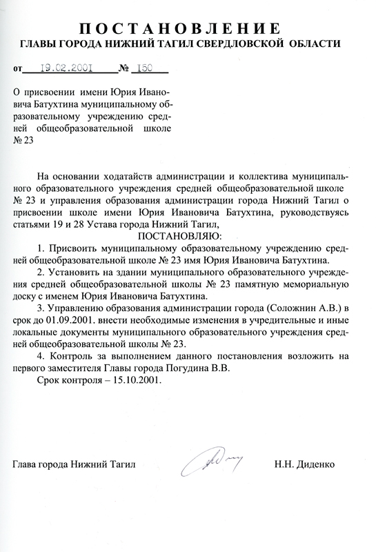 Постановление Главы города Нижний Тагил от 19 февраля 2001 года № 150. (НТГИА. Ф.560.Оп.1.Д.476.Л.19)