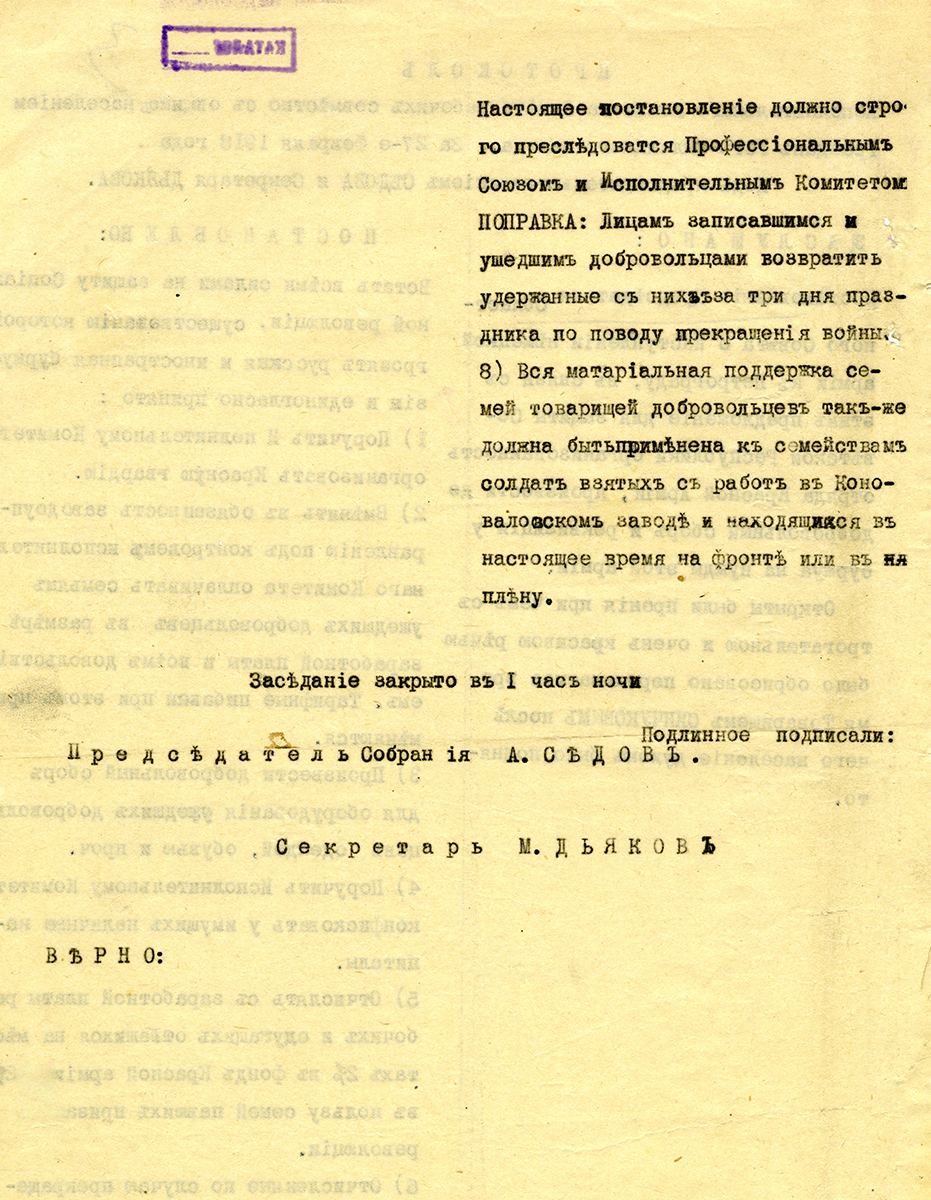 Протокол совместного заседания Исполнительного комитета Совета рабочих с общим населением граждан Усть-Сылвицкого завода от 27 февраля 1918 года. (НТГИА Ф.9.Оп.1.Д.5.Л.3об)