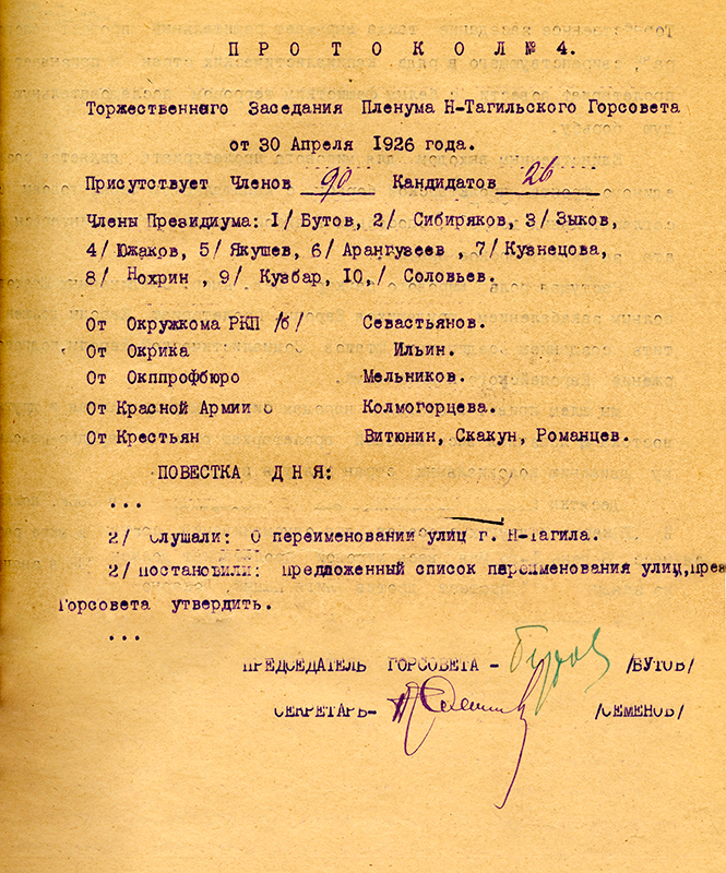 Протокол торжественного заседания Пленума городского Совета рабочих, крестьянских и красноармейских депутатов от 30 апреля 1926 года № 4. (НТГИА. Ф.70.Оп.2.Д.19.Лл.12-13)