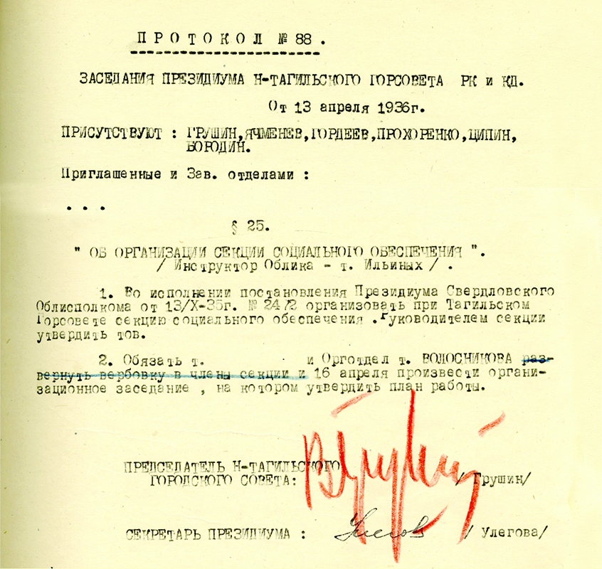 Протокол заседания Президиума Нижнетагильского городского Совета рабочих, крестьянских и красноармейских депутатов от 13 апреля 1936 года № 88. (НТГИА. Ф.70.Оп.2.Д.381.Лл.20, 33)