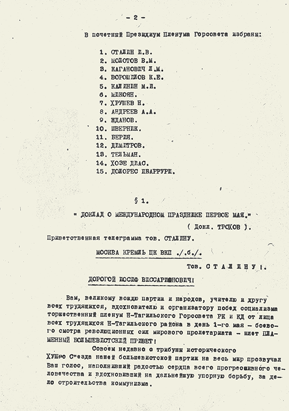 Протокол Торжественного пленума Нижнетагильского горсовета РК и КД депутатов совместно с партийными, комсомольскими и общественными организациями района от 30.04.1939 года № 4. (НТГИА. Ф.70.Оп.2.Д.466.Лл.24-29) 