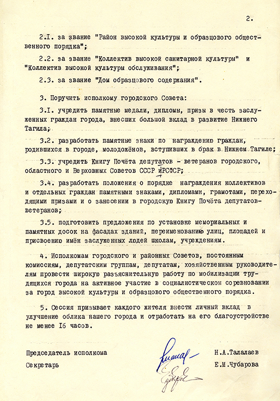 Решение 5-й сессии 15 созыва Нижнетагильского городского Совета депутатов трудящихся от 20 мая 1976 года. (НТГИА. Ф.70.Оп.2.Д.1421.Л.126)