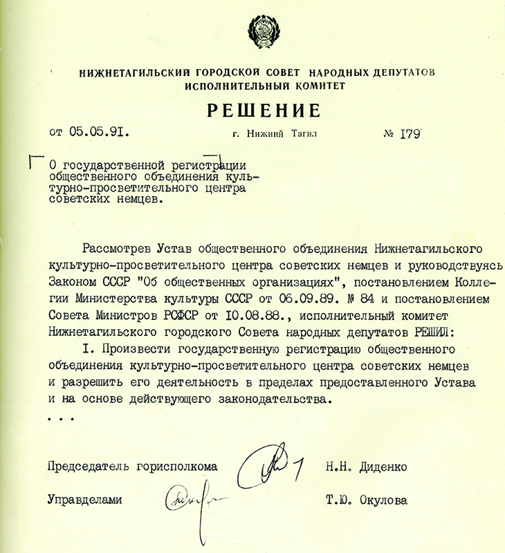 Решение исполнительного комитета Нижнетагильского городского Совета народных депутатов от 5 мая 1991 года № 179. (НТГИА. Ф.70.Оп.2.Д.2041.Л.249)