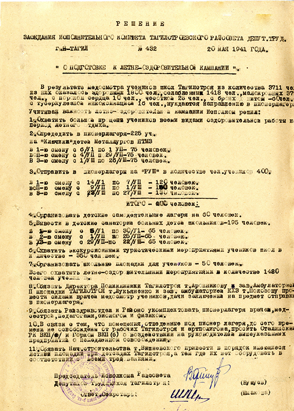 Решение заседания исполнительного комитета Тагилстроевского районного Совета депутатов трудящихся от 20 мая 1941 года № 432. (НТГИА. Ф.403.Оп.1.Д.1.Л.113)