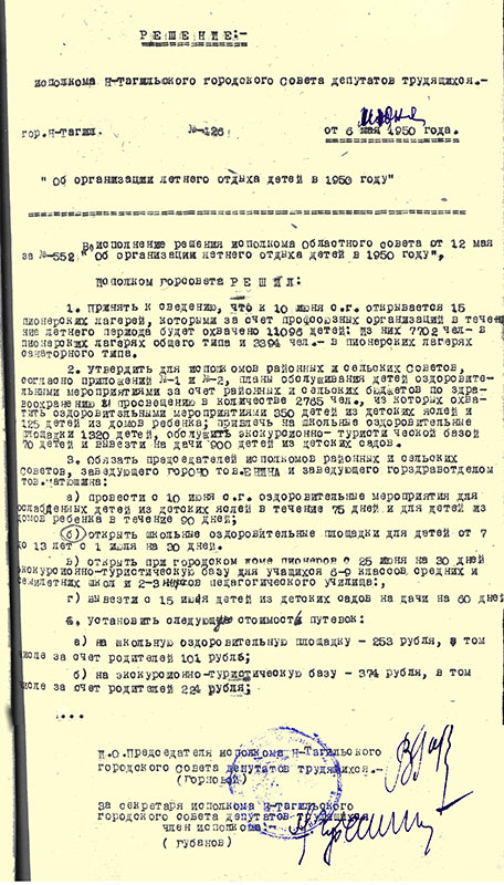 Решение исполнительного комитета Нижнетагильского городского Совета депутатов трудящихся от 06 июня 1950 года № 426. (НТГИА. Ф.70.Оп.2.Д.607.Л.165-167)