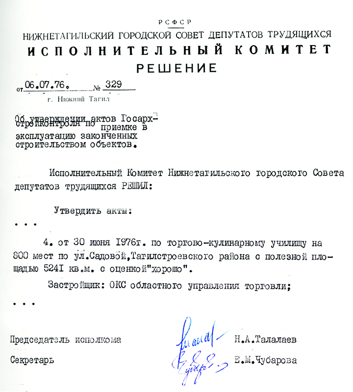 Решение исполнительного комитета Нижнетагильского городского Совета депутатов трудящихся от 6 июля 1976 года № 329. (НТГИА. Ф.70.Оп.2.Д.1431.Л.35)