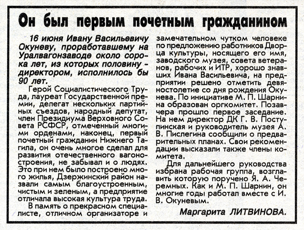 Газета «Тагильский рабочий». - 1996 г. – 5 апреля (№ 65). - С. 1.