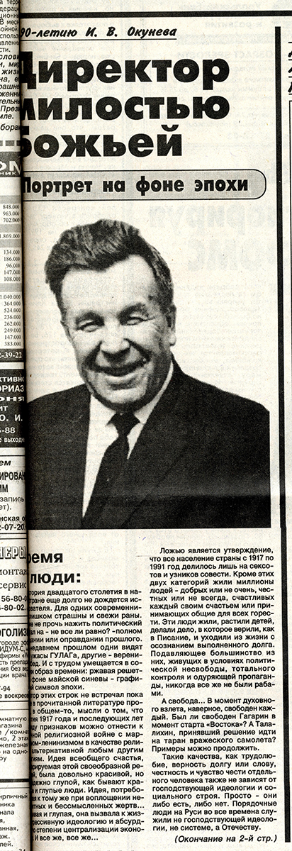 Газета «Тагильский рабочий». - 1996 г. – 15 июня (№110). - С. 1.