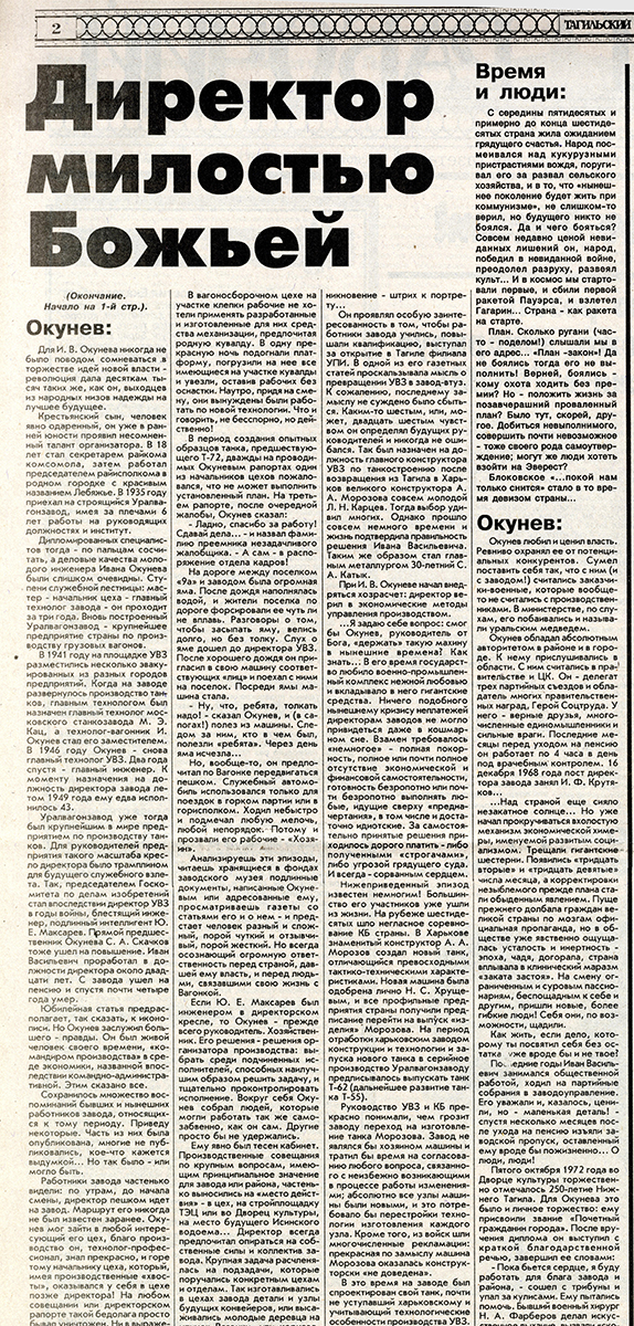 Газета «Тагильский рабочий». - 1996 г. – 15 июня (№110). - С. 2.