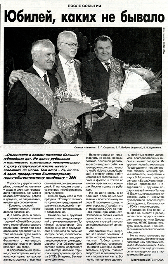 Газета «Горный край». - 2006 г. - 11 июля (№ 75). - С. 1.