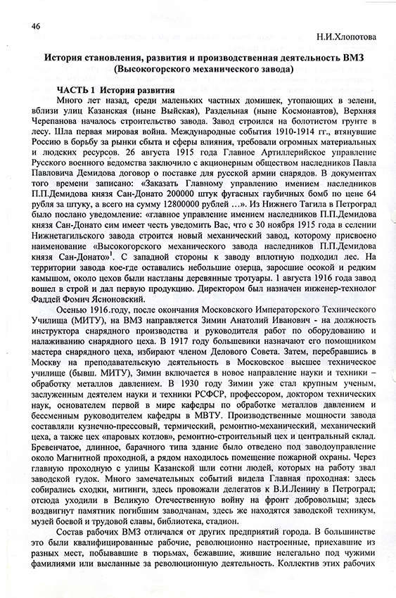 Выдержка из статьи Н.И. Хлопотова. 2005 год. (НТГИА. Ф.557.Оп.2.Д.14.Л.30об.)