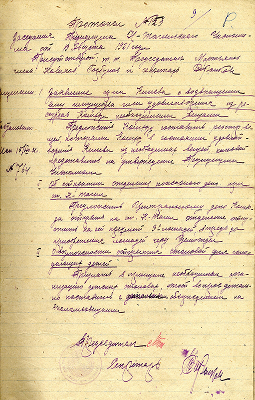 Протокол заседания Президиума исполнительного комитета Нижнетагильского уездно-городского Совета рабочих, крестьянских и красноармейских депутатов от 13 августа 1921 года № 123. (НТГИА. Ф.99.Оп.1.Д.169.Л.9)