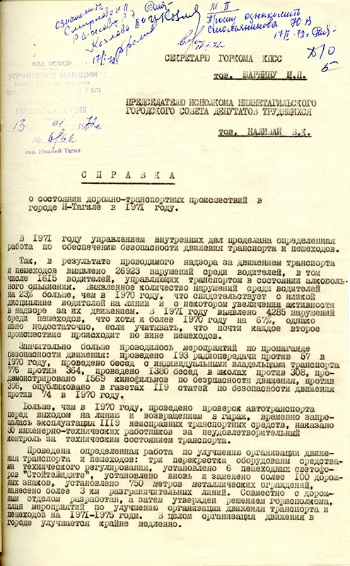 Справка о состоянии дорожно-транспортных происшествий в г. Нижний Тагил в 1971 году. 13 января 1972 г. (НТГИА. Ф.70.Оп.2.Д.1243.Л.57-58) 