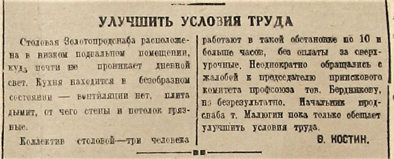 Газета "Тагильский рабочий".- 1944 г.-  09 августа (№ 157).- С. 2