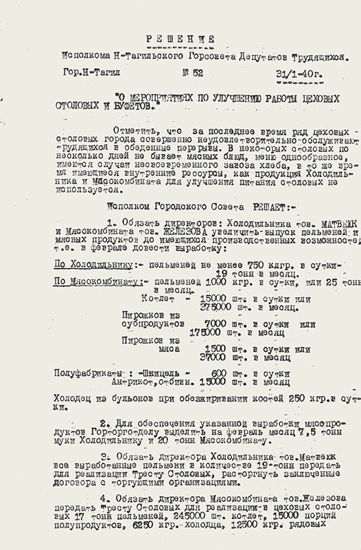 Решение исполнительного комитета Нижнетагильского городского Совета депутатов трудящихся от 31 января 1940 года № 52. (НТГИА. Ф.70.Оп.2.Д.478.Л.79-80)
