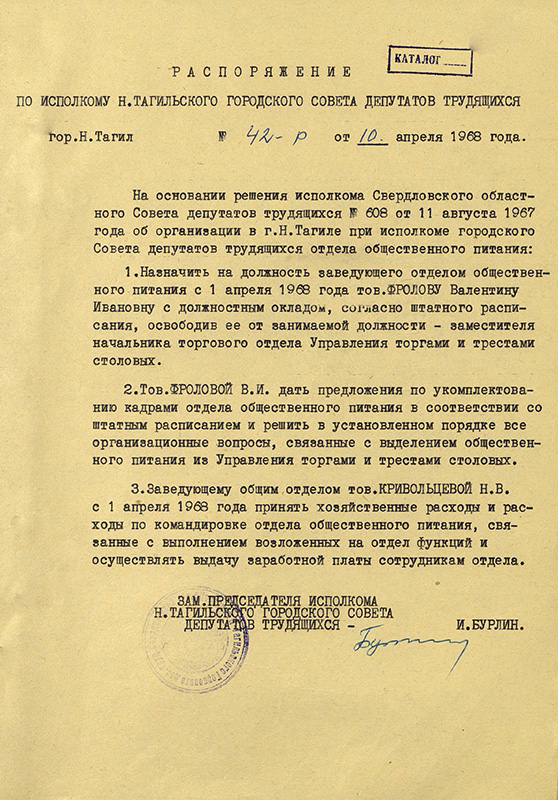 Распоряжение исполнительного комитета Нижнетагильского городского Совета депутатов трудящихся от 10 апреля 1968 года № 42-р. (НТГИА. Ф.70.Оп.2.Д.1050.Л.57)