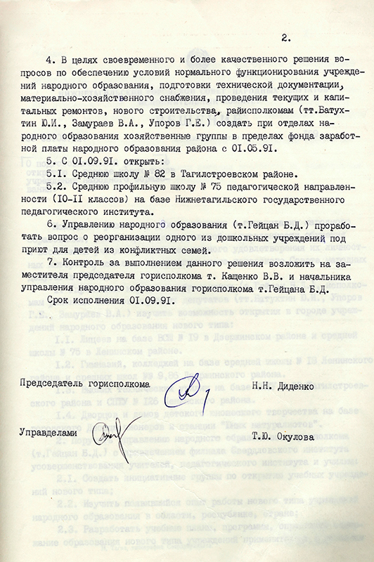 Решение исполнительного комитета Нижнетагильского городского Совета народных депутатов от 5 мая 1991 года № 168. (НТГИА. Ф.70.Оп.2.Д.2041.Л.220)