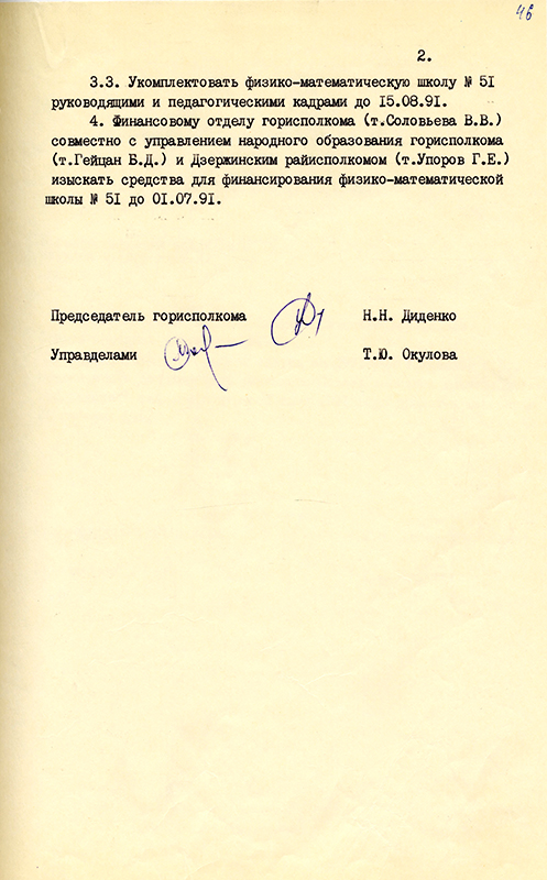 Решение исполнительного комитета Нижнетагильского городского Совета народных депутатов от 27 июня 1991 года № 249. (НТГИА. Ф.70.Оп.2.Д.2043.Л.46)