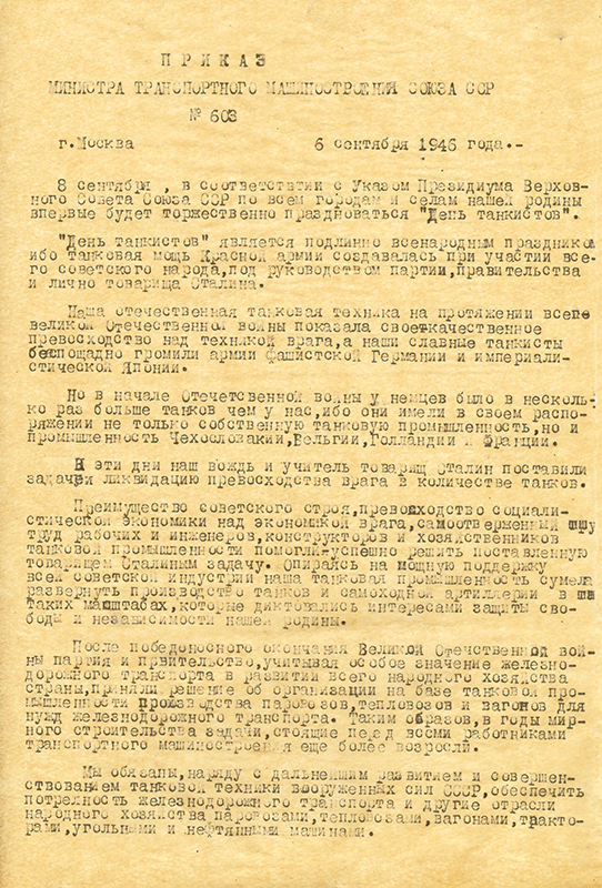 Приказ директора завода № 183 им. Сталина от 07 сентября 1946 года № 1057. (НТГИА. Ф.417.Оп.1.Д.381.Лл.373-375)