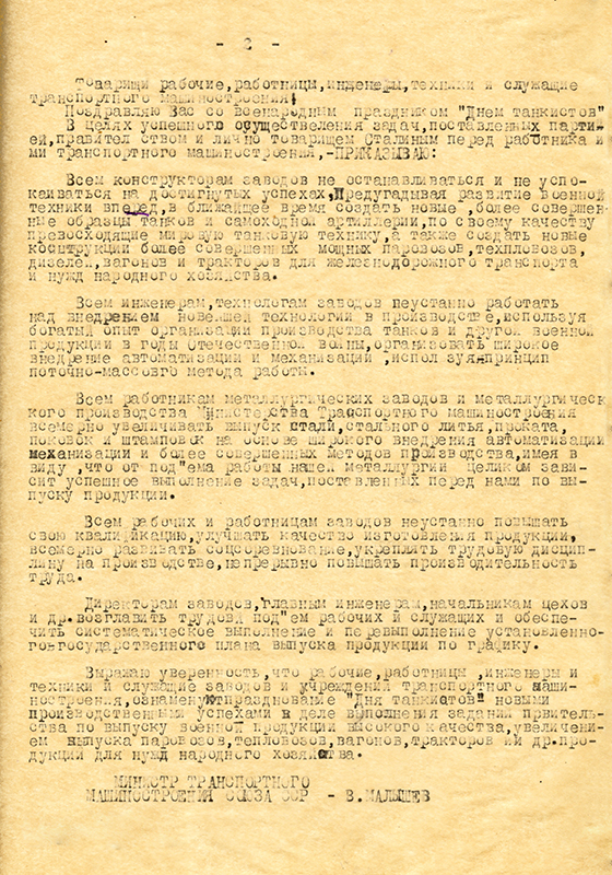 Приказ директора завода № 183 им. Сталина от 07 сентября 1946 года № 1057. (НТГИА. Ф.417.Оп.1.Д.381.Лл.373-375)