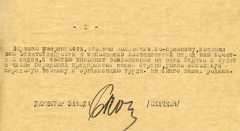 Приказ директора завода № 183 им. Сталина от 07 сентября 1946 года № 1056. (НТГИА. Ф.417.Оп.1.Д.381.Лл.376-377)