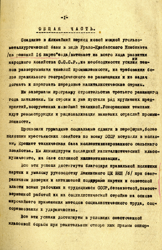 Контрольные цифры развития народного хозяйства Нижнетагильского района на 1932 год. (НТГИА. Ф.31.Оп.1.Д.74.Лл.1-3)