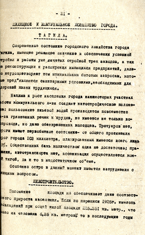 Контрольные цифры развития народного хозяйства Нижнетагильского района на 1932 год. (НТГИА. Ф.31.Оп.1.Д.74.Лл.21-22)