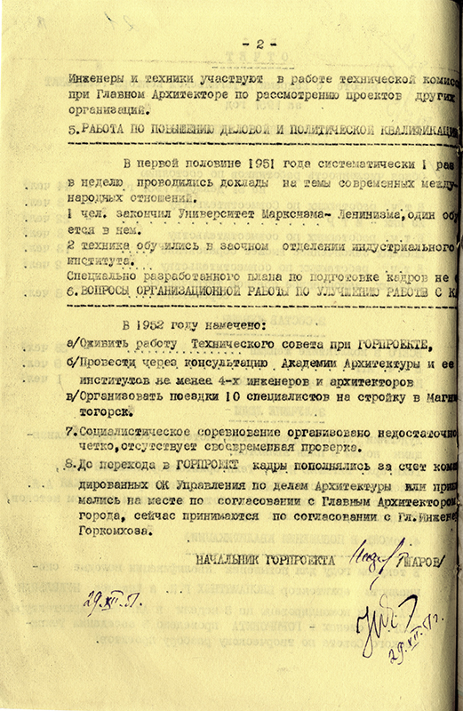 Отчет Нижнетагильской конторы «Горпроект» о работе с кадрами за 1951 год. 29 декабря 1951 года. (НТГИА. Ф.467.Оп.1.Д.9.Лл.21-21 об.)