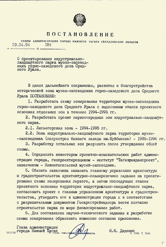 Постановление Главы Администрации города Нижний Тагил от 29 апреля 1994 года № 184. (НТГИА. Ф.560.Оп.1.Д.84.Л.94)