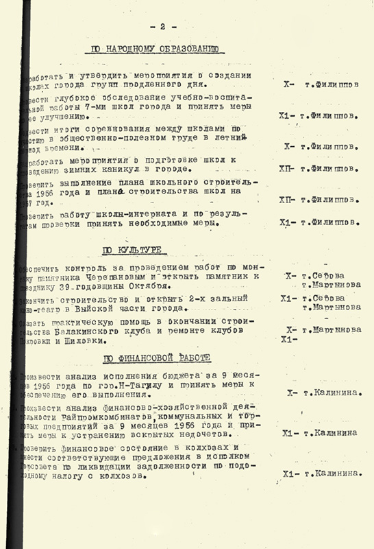 Решение исполнительного комитета Нижнетагильского городского Совета депутатов трудящихся от 2 октября 1956 года № 362. (НТГИА. Ф.70.Оп.2.Д.723.Л.207)