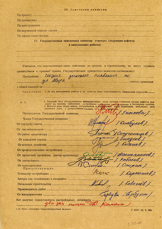 Акт приемки в эксплуатацию Государственной приемочной комиссии от 23 декабря 1971 года № 12 (НТГИА. Ф.183.Оп.2.Д.12.Л.85об.)