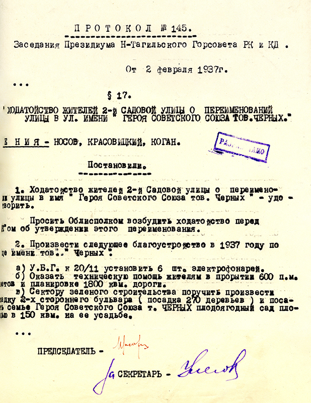 Протокол заседания Президиума Нижнетагильского городского совета рабочих, крестьянских и красноармейских депутатов от 2 февраля 1937 года № 145. (НТГИА. Ф.70.Оп.2.Д.384.Лл.231, 239, 242)