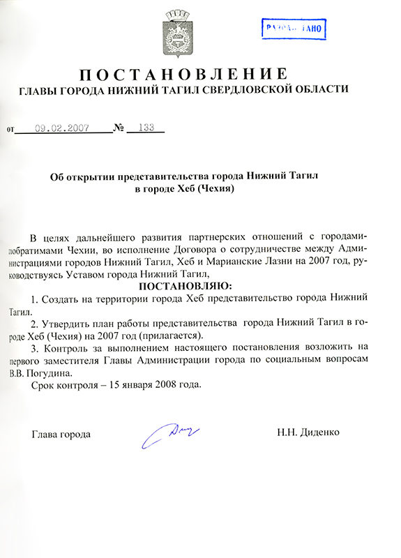 Постановление Главы города Нижний Тагил от 09 февраля 2007 года № 133. (НТГИА. Ф.560.Оп.1.Д.1085.Л.72) 