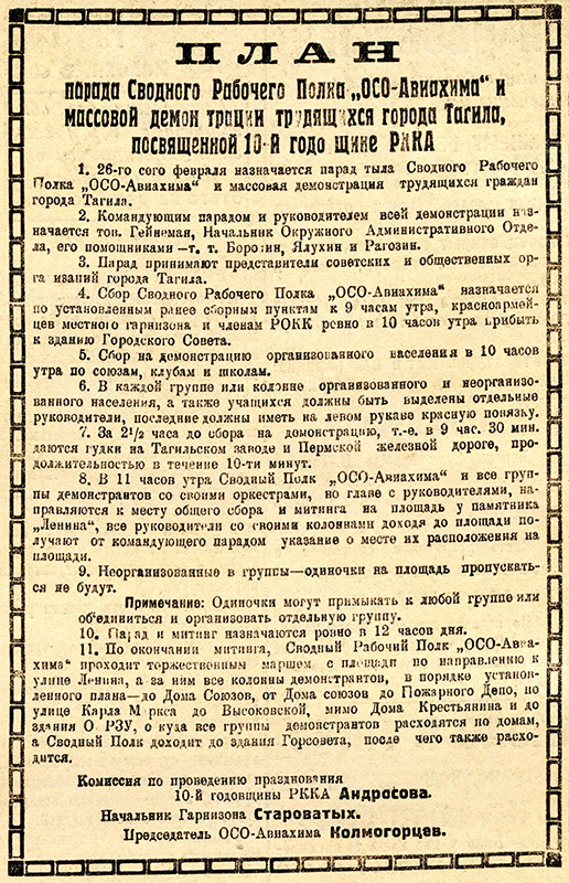 Газета «Рабочий» - 1928 г. - 25 февраля (№ 48). - С. 4 