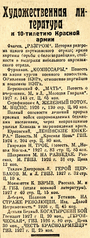 Газета «Рабочий».- 1928 г. - 9 февраля (№ 34). - С. 4