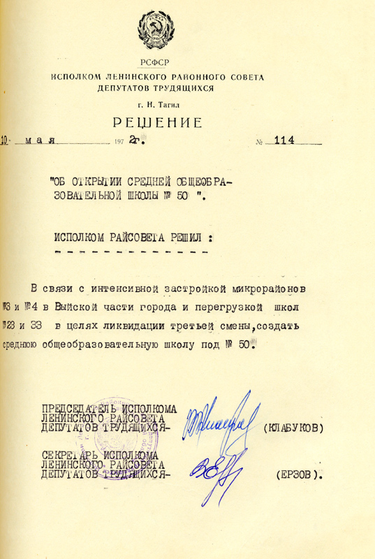 Решение исполнительного комитета Ленинского районного Совета депутатов трудящихся от 10 мая 1972 года № 114. (НТГИА. Ф.313.Оп.1.Д.227.Л.297)