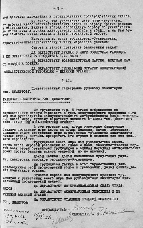  Приветственная телеграмма руководителю Коминтерна Димитрову, принятая на торжественном пленуме Нижнетагильского Горсовета 30 апреля 1938 года. (НТГИА. Ф.70.Оп.2.Д.447.Л.76)