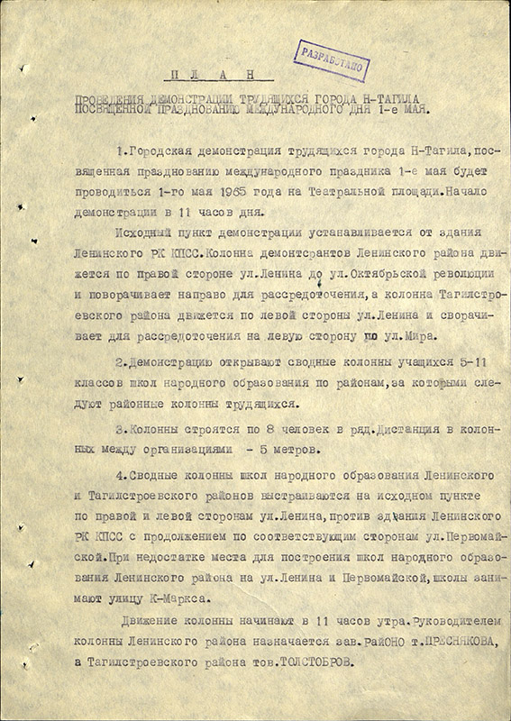 План проведения демонстрации трудящихся города Нижнего Тагила, посвященной празднованию Международного Дня 1 мая, утвержденный постановлением бюро Горкома КПСС от 12 апреля 1965 года.  (НТГИА. Ф.70.Оп.2.Д.934.Л.26)